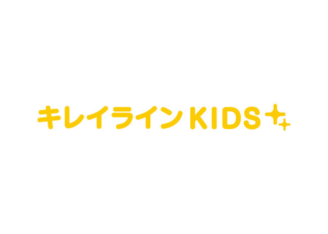 『キレイラインKIDS』ブランドロゴ