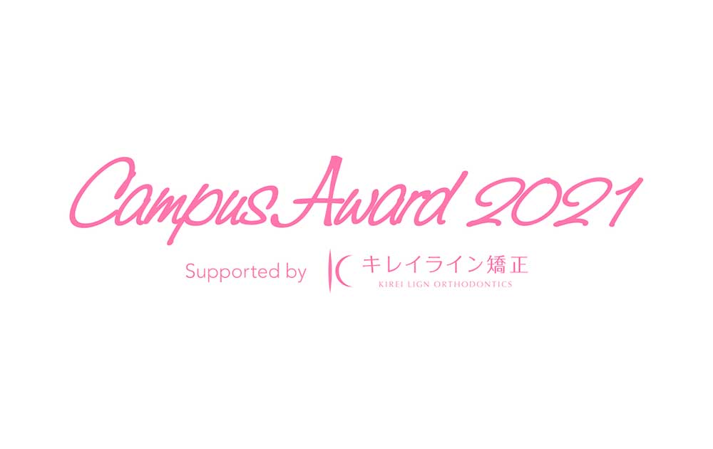 『CampusAward 2021 Supported by キレイライン矯正』